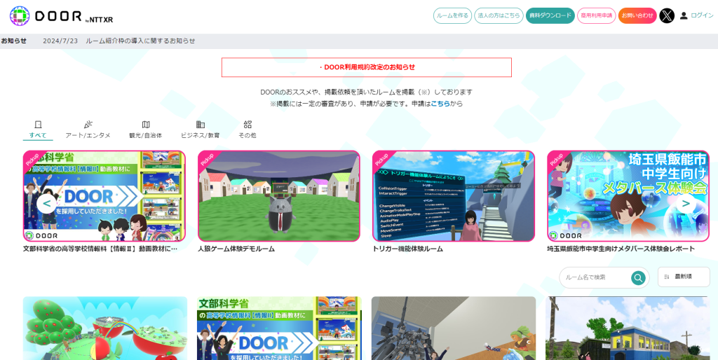 DOORトップページ