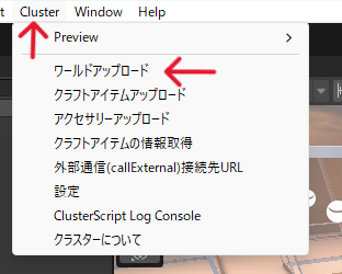 ワールドのアップロード